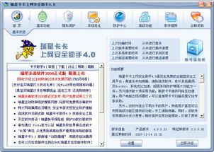 瑞星卡卡上網安全助手 v4.0.0.33 智能攔截廣告與全面守護網絡信息安全